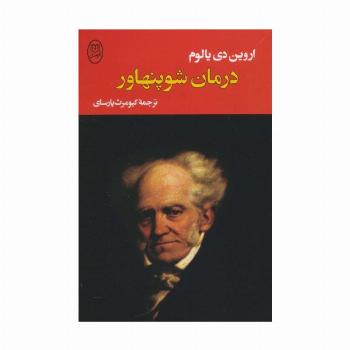 درمان شوپنهاور