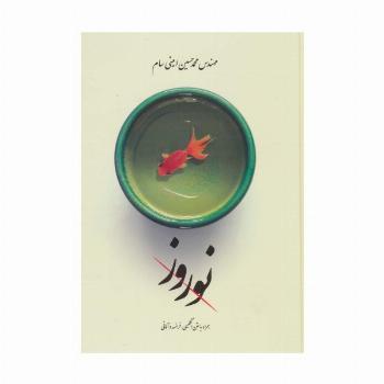 نوروز