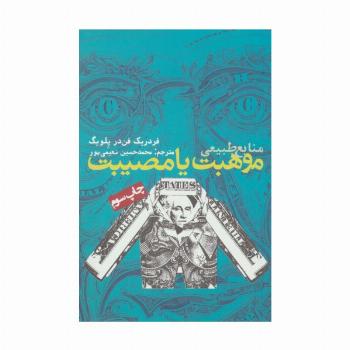 منابع طبیعی،موهبت یا مصیبت