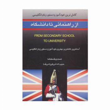 کامل ترین خودآموز و دستور زبان انگلیسی از راهنمائی تا دانشگاه