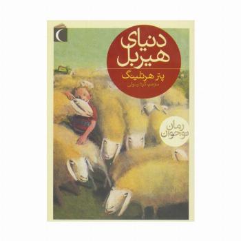 دنیای هیربل