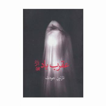 عقرب باد