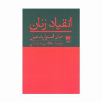 انقیاد زنان (علوم اجتماعی 9)