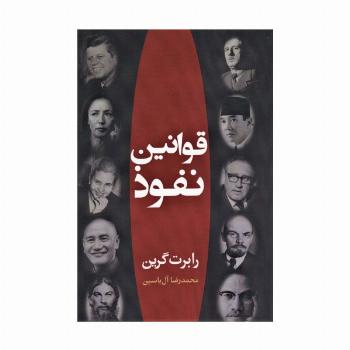قوانین نفوذ