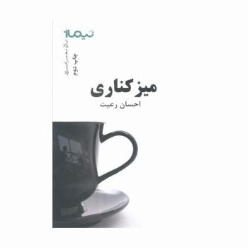 میز کناری (پازل شعر امروز)