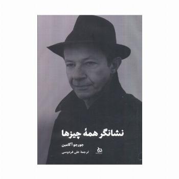 نشانگر همه چیزها