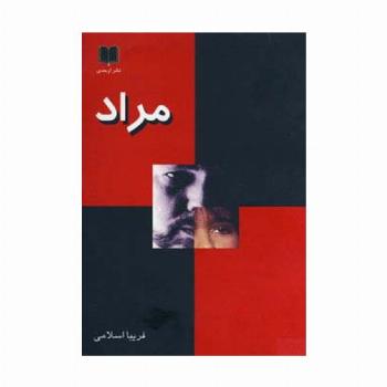 مراد