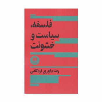 فلسفه،سیاست و خشونت (فلسفه و کلام42)