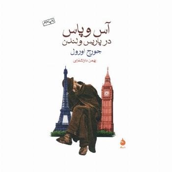 آس و پاس در پاریس و لندن
