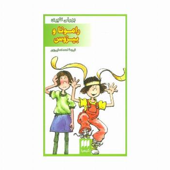رامونا و بیزوس