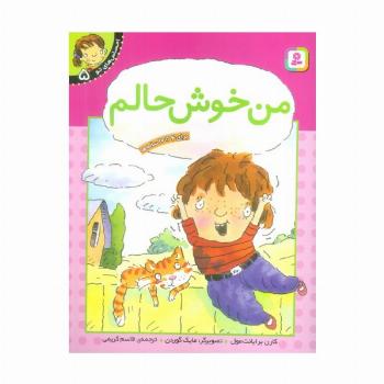 من خوش حالم (احساس های تو 5)