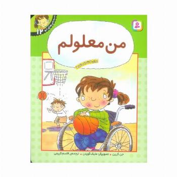 من معلولم (احساس های تو 12)
