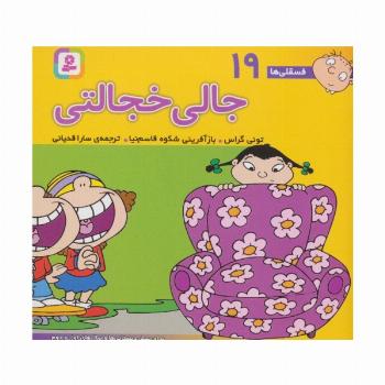 فسقلی ها19 (جالی خجالتی)،(16*16)،(گلاسه)