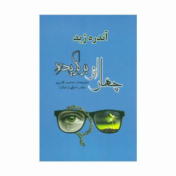 چهار اثر برگزیده (ادبیات جهان31)