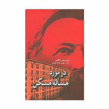 در مورد مساله مسکن