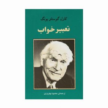 تعبیر خواب