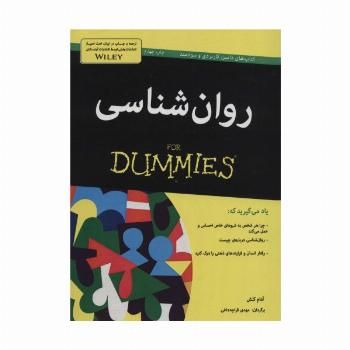 کتاب های دامیز (روان شناسی)