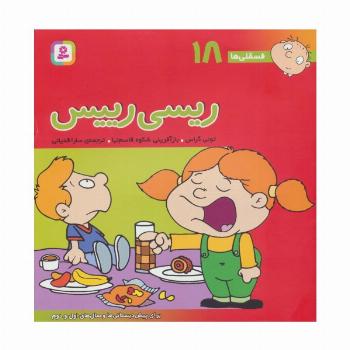 فسقلی ها18 (ریسی رییس)،(22*22)