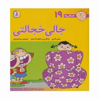فسقلی ها19 (جالی خجالتی)،(22*22)،(گلاسه)