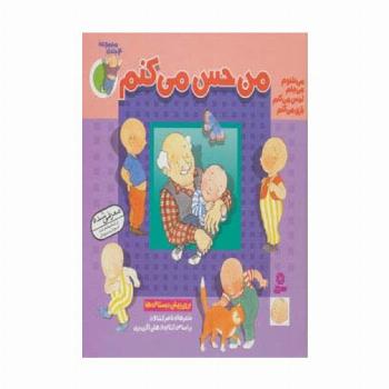 مجموعه من حس می کنم (گلاسه)