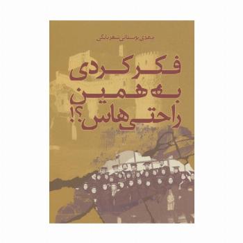 فکر کردی به همین راحتی هاس؟!