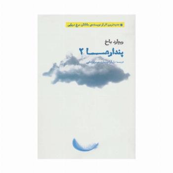 پندارها 2