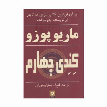کندی چهارم