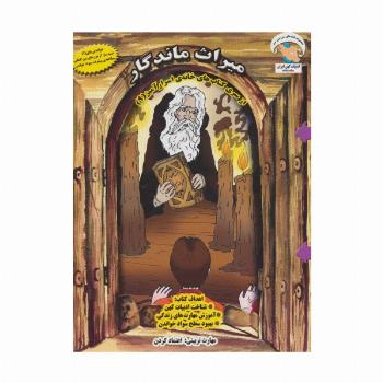 خانه ی اسرارآمیز 9 (میراث ماندگار:اعتماد کردن)،(گلاسه)