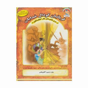 مهر اعجاب انگیز 1 (قربانیان گودال خدایان:آگاهی بخشی)،(گلاسه)