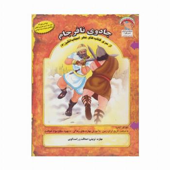 مهر اعجاب انگیز 4 (جادوی نافرجام:صداقت و راست گویی)،(گلاسه)