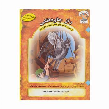 مهر اعجاب انگیز 5 (راز جاودانگی:همدردی و حمایت از ضعفا)،(گلاسه)