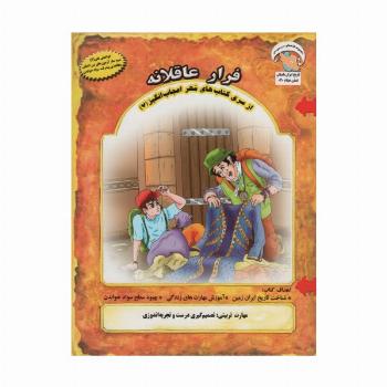مهر اعجاب انگیز 6 (حمله ی سارگون خونخوار:موقعیت سنجی و مقابله با شرایط)،(گلاسه)