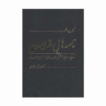 نامه هایی از ایران (نامه هایی در دفاع از حقوق ایران به برخی از سران جهان)