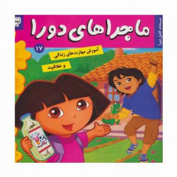 ماجراهای دورا17 (صبحانه کامل دورا)،(گلاسه)
