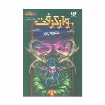 وارکرفت (استورم ریج)