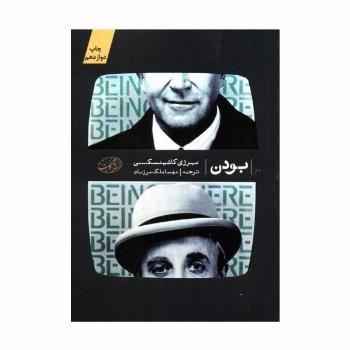 بودن