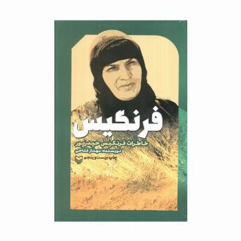 فرنگیس