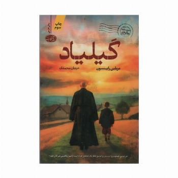 گیلیاد