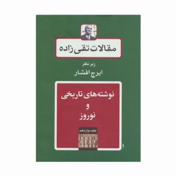 نوشته های تاریخی و نوروز (مقالات تقی زاده12)