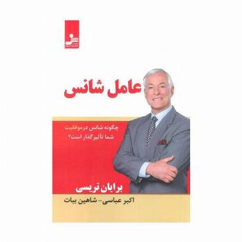 عامل شانس