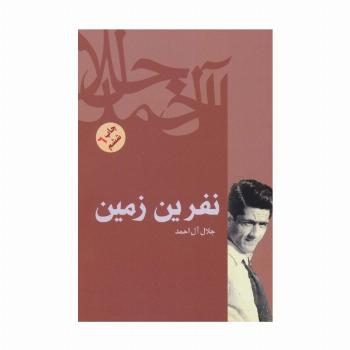 نفرین زمین