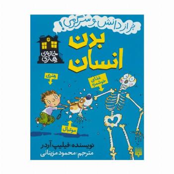 بدن انسان (خانه هنری)