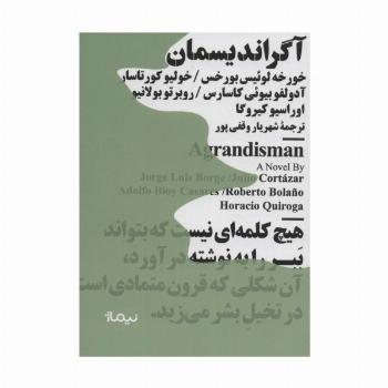 آگراندیسمان (مینیماژ)