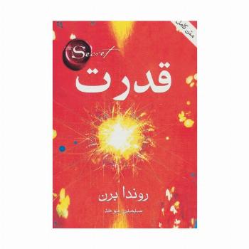 قدرت (متن کامل)