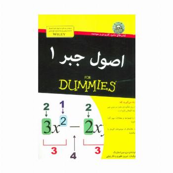 کتاب های دامیز (اصول جبر 1)