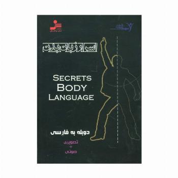 دی وی دی اسرار زبان بدن (2زبانه،باقاب)