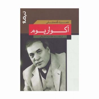 آکواریوم