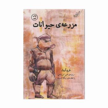 مزرعه ی حیوانات