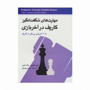 مهارت های شگفت انگیز کارپف در آخر بازی (105 آخر بازی بی نظیر از کارپف)