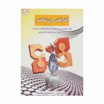 افتراقات روان شناختی